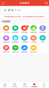 遵化生活圈手机版