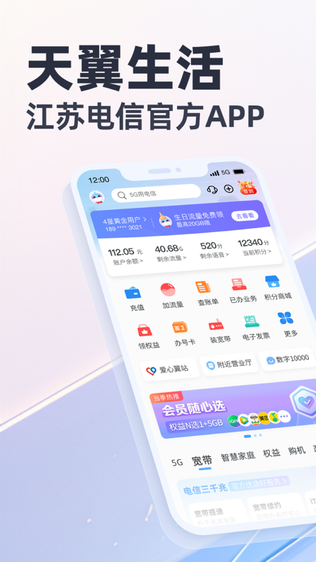 天翼生活最新版