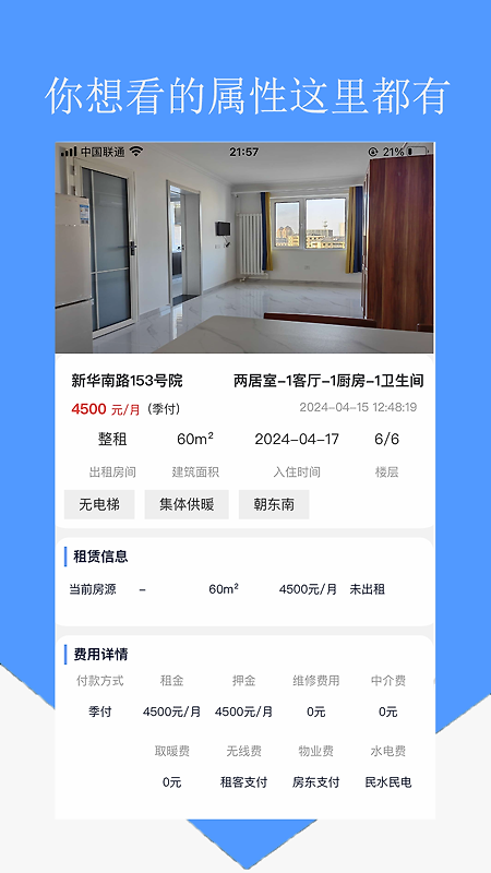 智慧房东app