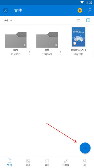 OneDrive官方版