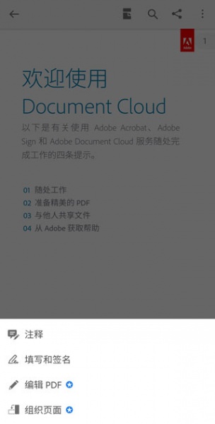 Adobe Acrobat最新版