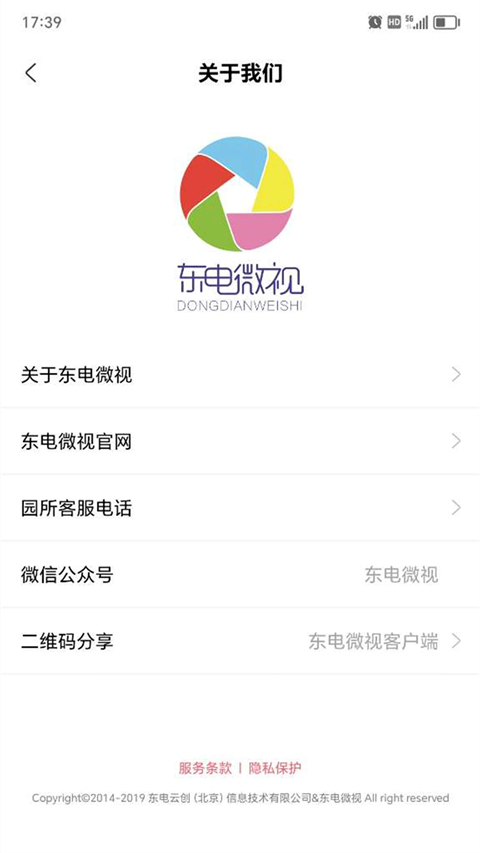 东电微视客户端app