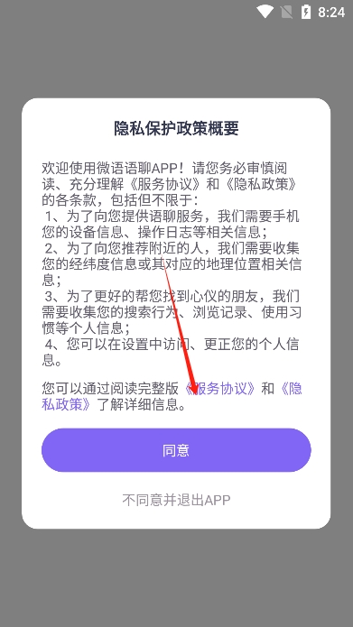 微语app