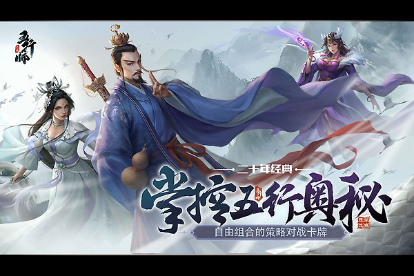 五行师手游