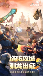龙石战争官方版