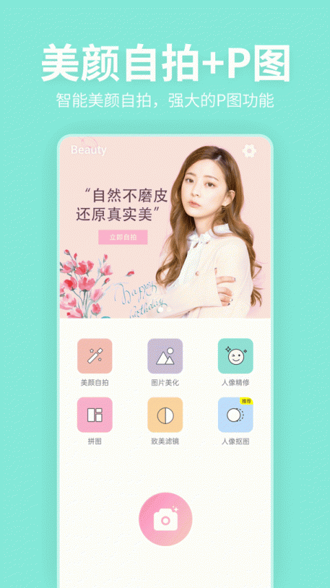 美颜P图滤镜相机app