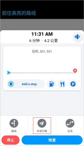 waze地图软件官方版