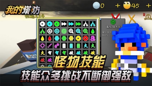 我的塔防官方正版