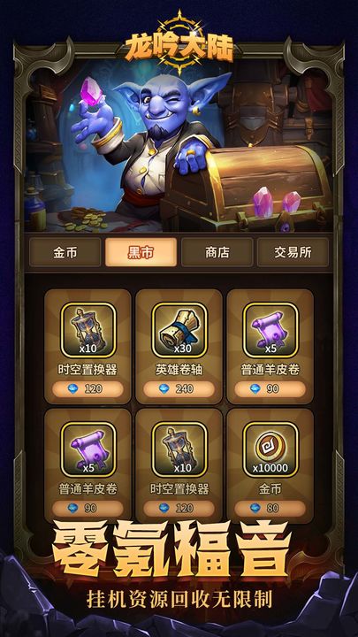 龙吟大陆官方正版