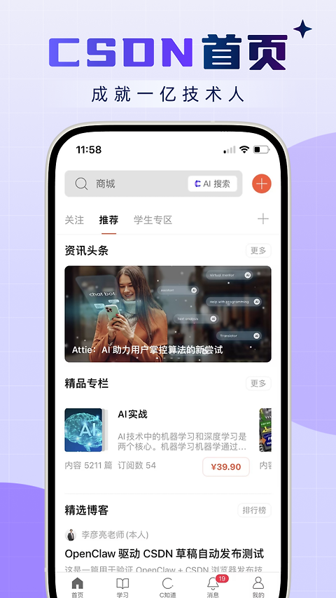 CSDN官方版