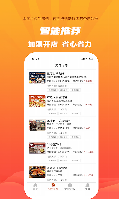 爱加盟app
