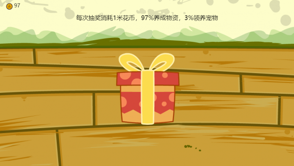毛茸茸养成