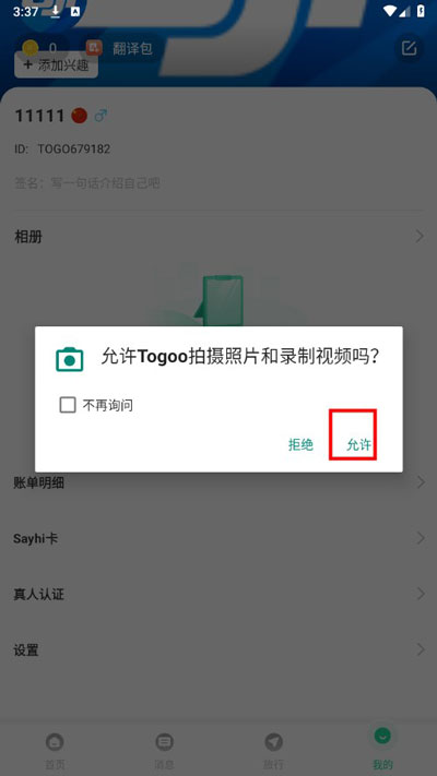 Togoo最新版