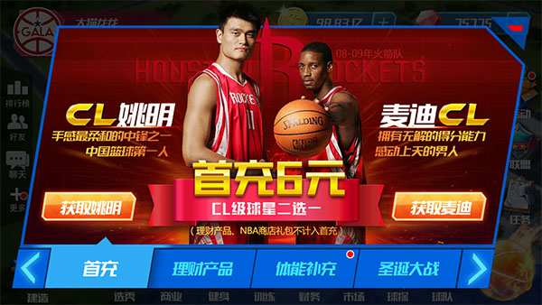 NBA篮球大师小米版