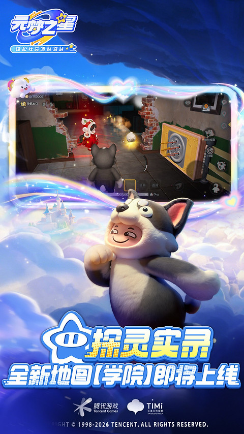 元梦之星官方版