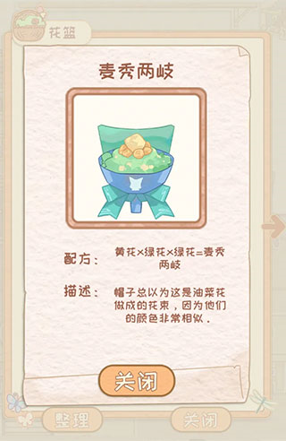花店物语官方版