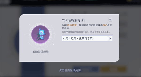 斗罗大陆猎魂世界vivo渠道服