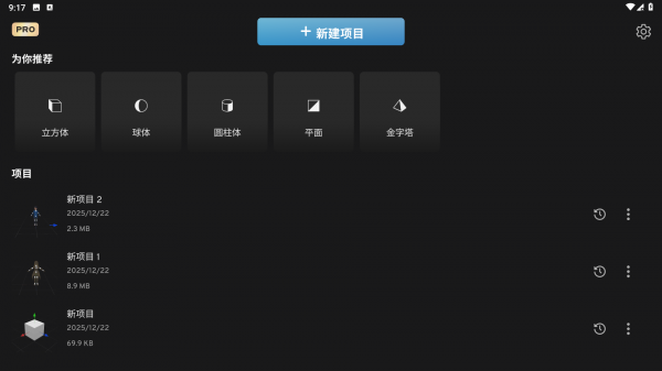 Prisma3d建模软件官方正版