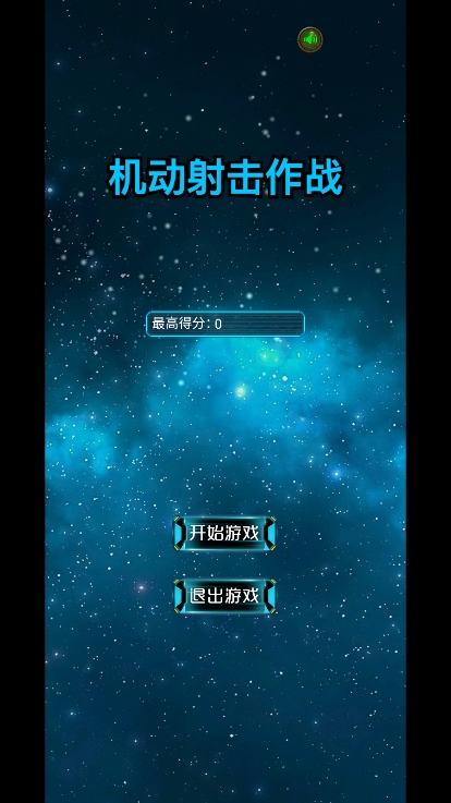 机动射击作战