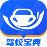 驾校宝典官方版
