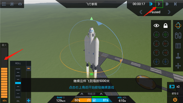 简单火箭2手机版