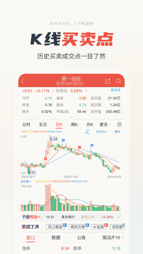 一创智富通app