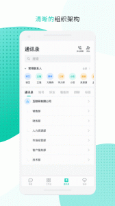 中移移动办公app