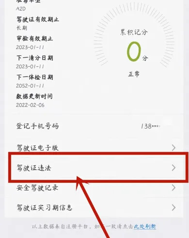 12123违章查询手机版