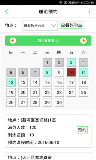 如约学车app官方版