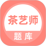 茶艺师考试聚题库app
