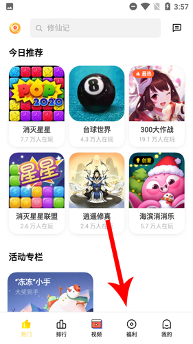 oppo小游戏官方版