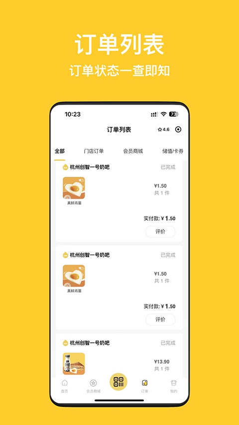 一鸣真鲜奶吧app
