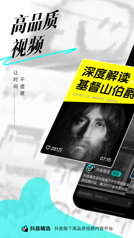 抖音精选app