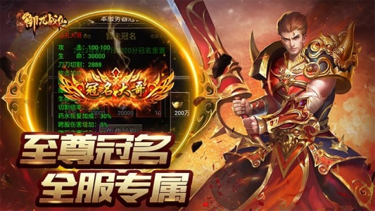 御龙战仙官方正版