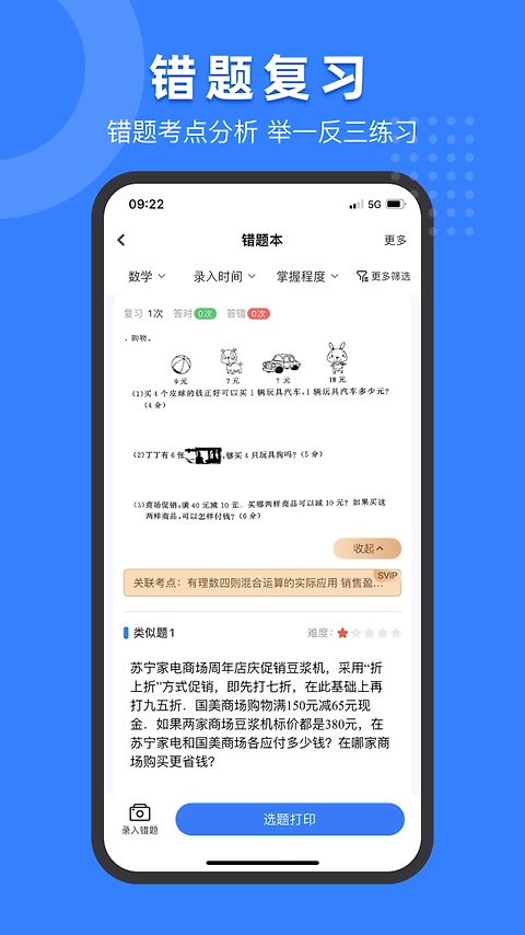 小白试卷宝官方版