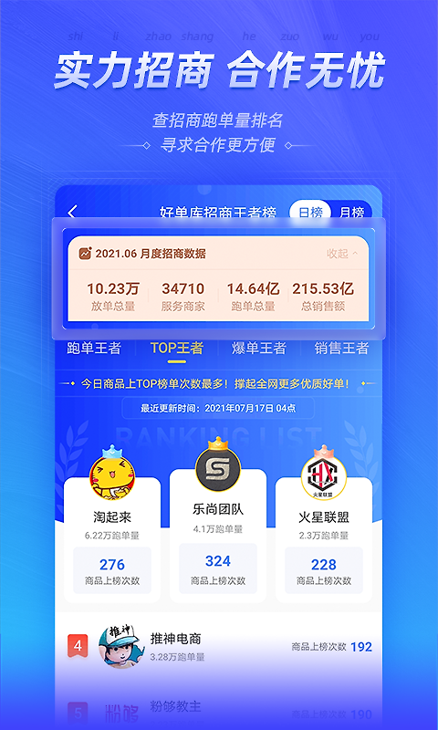 好单库官方版app