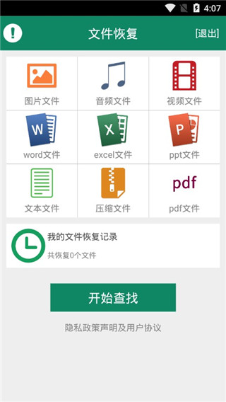 手机文件恢复软件app