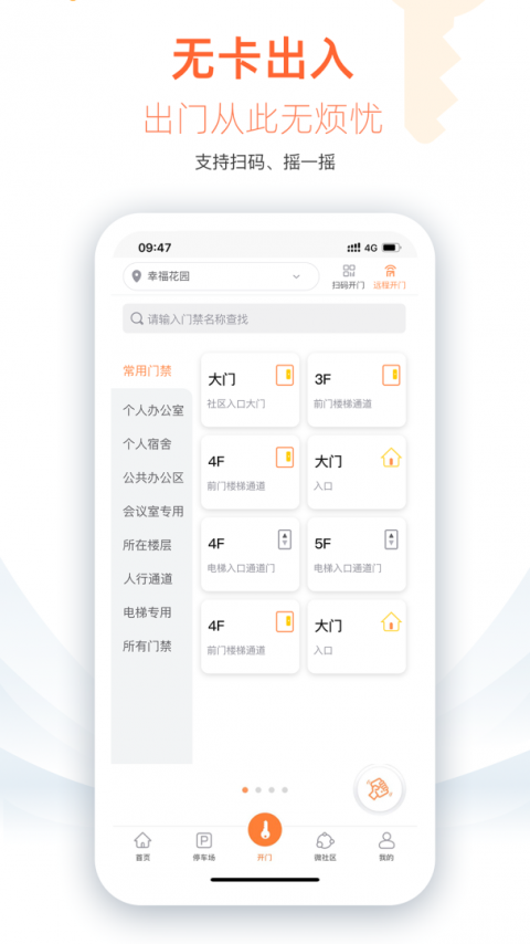 捷生活app