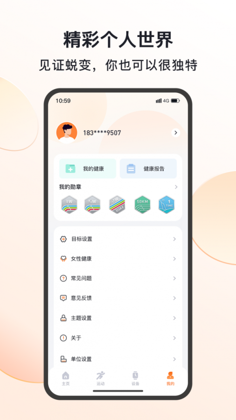MActivePro智能手表app