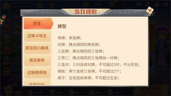 边锋掼蛋手游