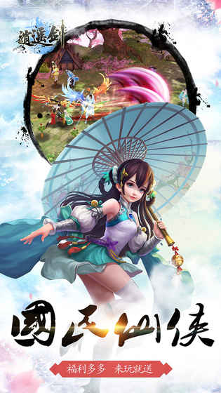 逍遥剑（西游回合制0.1折）