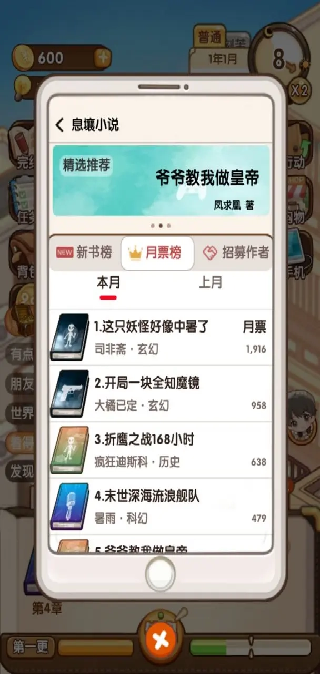 小说家模拟2官方正版