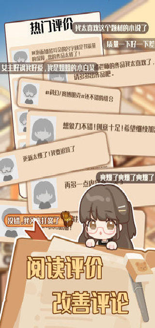 小说家模拟2官方正版