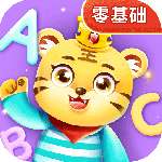 儿童学英文字母官方版