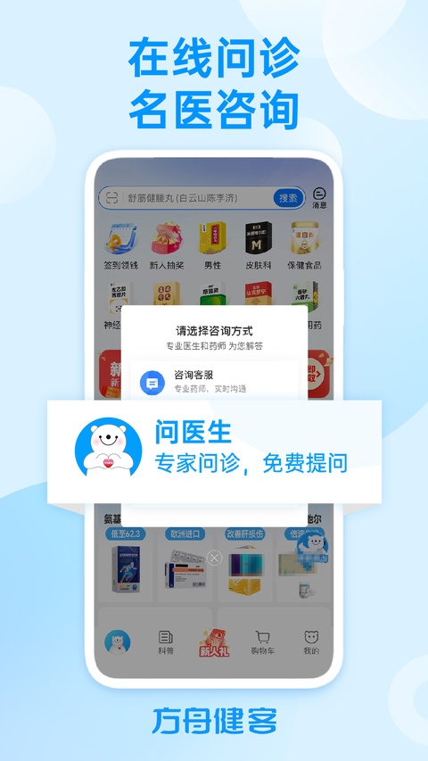 健客网上药店app
