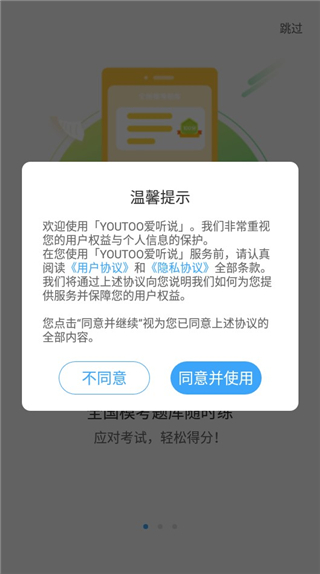 YOUTOO爱听说英语app