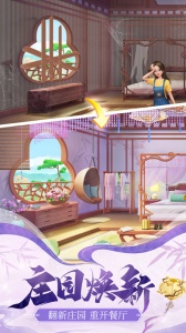 餐厅养成记官方版