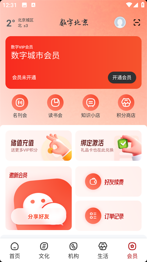 数字北京官方版