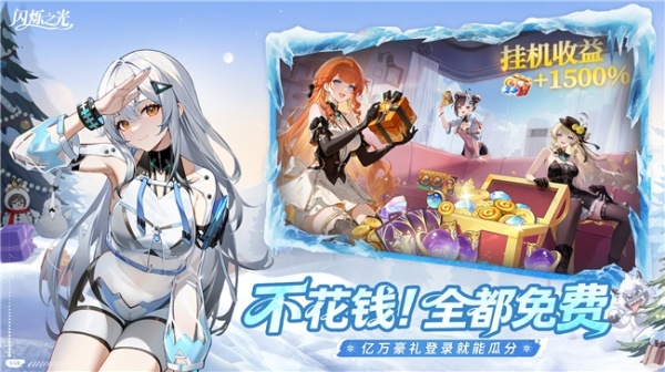 冰雪狂欢，豪礼拉满！《闪烁之光》冰雪嘉年华版本重磅上线！