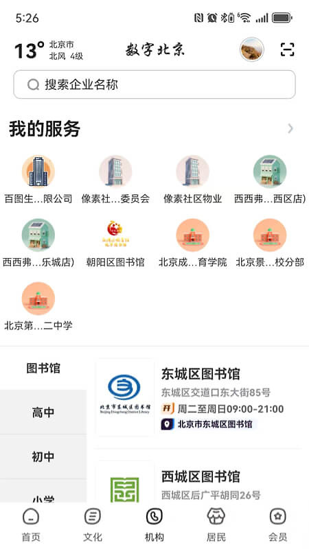 数字北京官方版